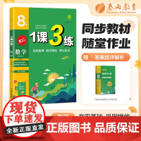 1课3练 八年级下册 初中数学 人教版 2024年春新版教材同步基础梳理随堂精炼课后拓展练习题