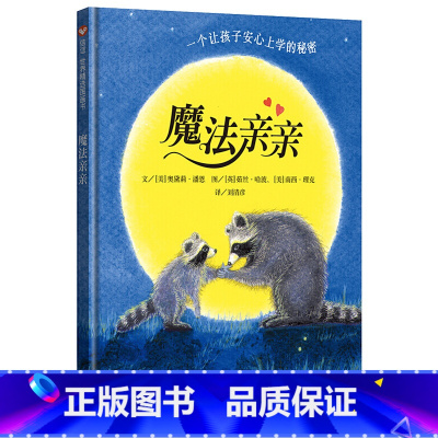 魔法亲亲 [正版]精装硬壳 猜猜我有多爱你 爷爷一定有办法 逃家小兔绘本非注音版儿童2-3-6岁宝宝早教启蒙睡前故事书阅