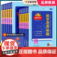 [2025新版]阳光同学数学思维秘籍训练一二三四五六年级上册下册数学人教版小学生奥数口算题卡应用题天天练专项训练题同步练
