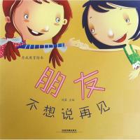 正版新书]朋友不想说再见刘露9787113233228