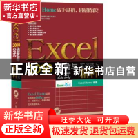 正版 Excel 2010函数与公式实战技巧精粹 [美]Excel Home 人民邮