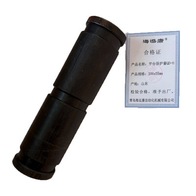 海运康 平台保护套 QD-O 200x55mm/个