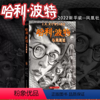 哈利波特与凤凰社 [正版]哈利波特书全套完整无删减2022新版(套装1-7册)阅读书目小学语文五年级六年级语文课外阅读暑