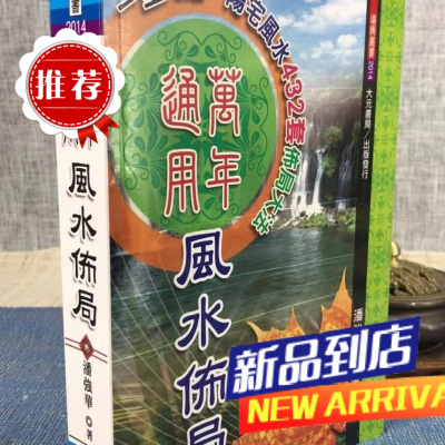 万年通用布局 潘强华 大元