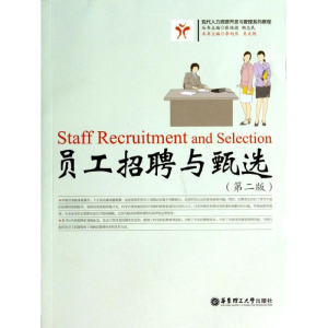 醉染图书员工招聘与甄选(第二版)/李旭旦9787562839606
