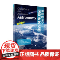 智慧百科.神秘的星空:探索天文之谜