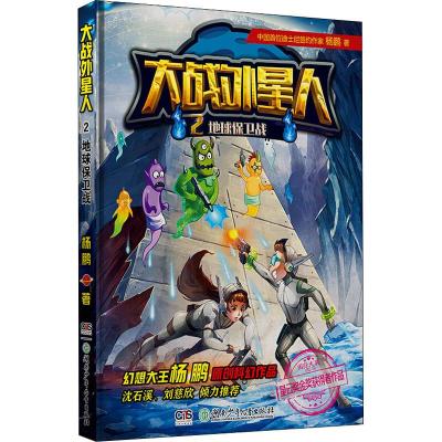 大战外星人2:地球保卫战