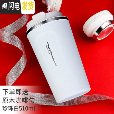 三维工匠咖啡杯不锈钢保温杯办公室随手水杯子个性马克杯简约户外 510珍珠白