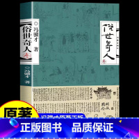 俗世奇人 3册 [正版]俗世奇人 壹/1+贰/2+叁/3 4冯骥才同名短篇小说集人物传记书籍儿童读物青少年语文课外小