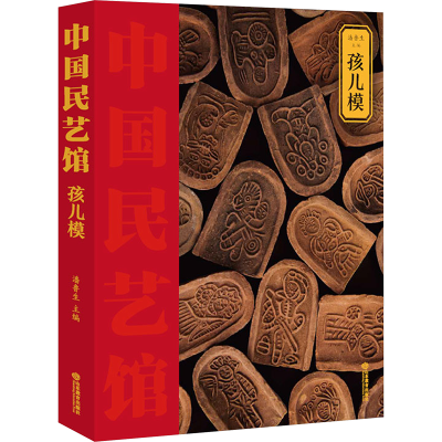 [M]孩儿模-9787570126828
