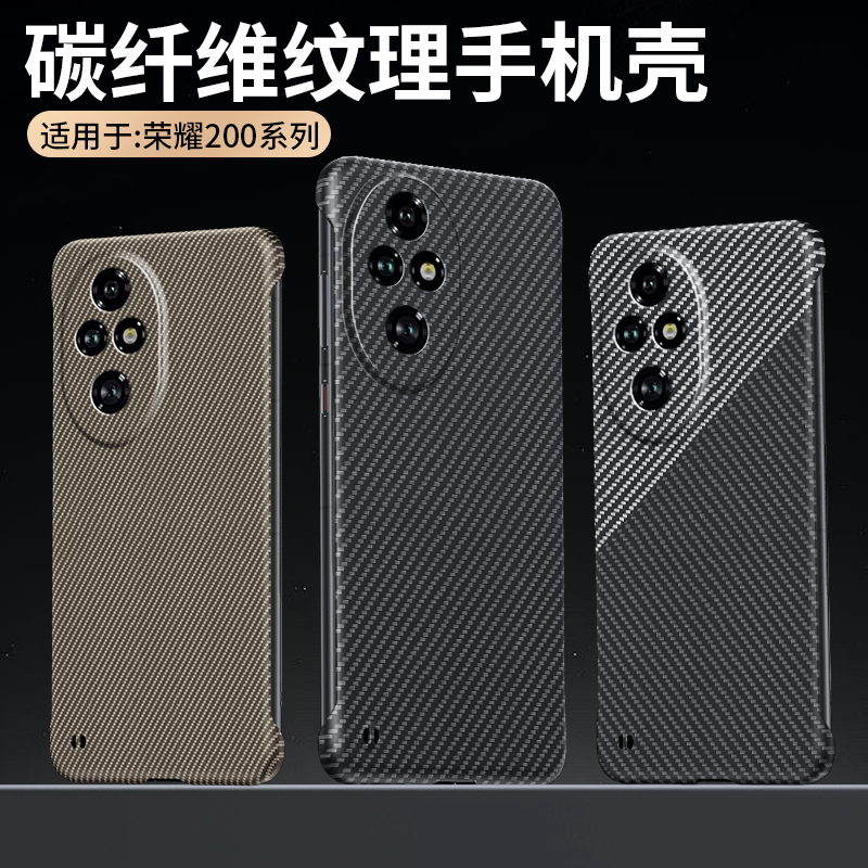 可波 碳纤维防摔适用荣耀200防摔壳无边框设计荣耀200pro手机壳超薄防摔壳