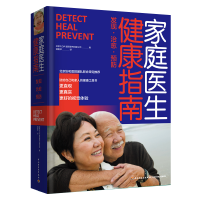 [M]家庭医生健康指南-9787518437290