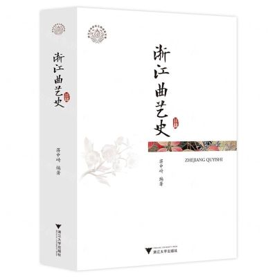 [N]浙江曲艺史-9787308201100