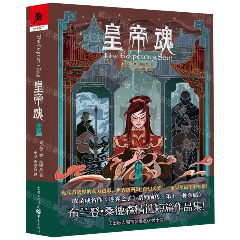 [M]皇帝魂-9787229141035