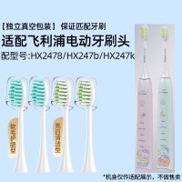 适配飞利浦HX2478/HX247b/HX247k电动牙刷头奈娃家族联名款替换