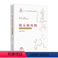 [正版]伟大的历程-中国改革开放40年实录广东经济出版社