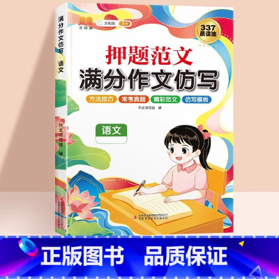 [语文]同步作文仿写 小学六年级 [正版]斗半匠小学同步作文仿写训练满分押题范文字帖语文人教版小学生英语示范大全三年级四