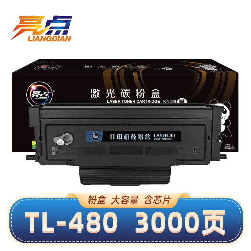 亮点硒鼓TL-480粉盒适用奔图P3380DN打印机 支