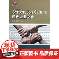 现代企业文化