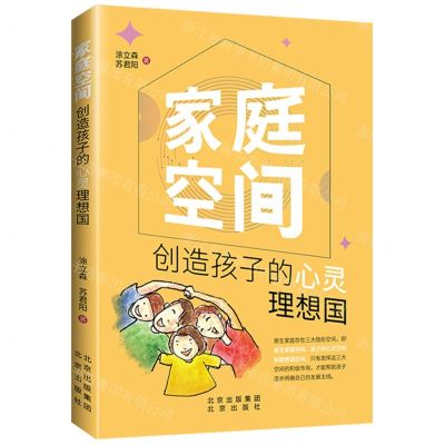 [N]家庭空间(创造孩子的心灵理想国)-9787200169324