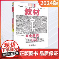 王后雄2024版小熊图书教材完全解读高中数学选择性必修1人教B版新教材通用新高考同步训练教辅资料学案中学教材全解辅导复习