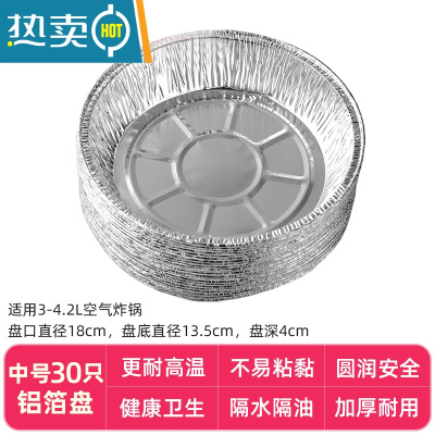 敬平空气炸锅专用锡纸盘烤箱烧烤纸食物专用烘焙垫家用烤肉盘1117 空气炸锅专用铝箔纸/中号/30个装