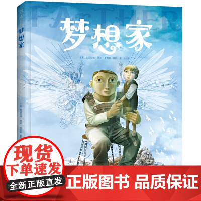 梦想家(凯特·格林纳威大奖绘本)