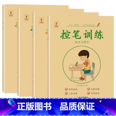 汉语拼音+数字+英语+笔画描红本 [正版]拼音描红本幼小衔接控笔训练拼音练字帖幼儿园学前班小中大班入门初学者笔画笔顺临摹