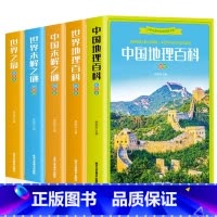 全5册 [正版]4册 中国地理百科+世界地理百科+中国未解之谜+世界未解之谜 彩图注音版百科全书少儿科普类书籍 小学生课