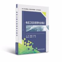 正版新书]电信工程及管理专业概论邓华阳 著9787560660608