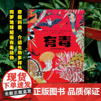 有毒:动物界的剧毒生物