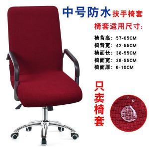 家柏饰(CORATED)办公电脑椅子套老板椅套扶手座椅套转椅套连体弹力椅套凳子套通用