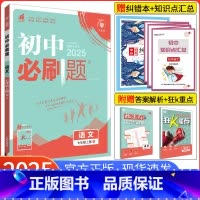 [人教版]语文(全国通用) 七年级上 [正版]2025新版初中七年级上册语文 人教版RJ初中语文7七年级上同步练习册习题