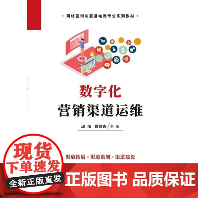 数字化营销渠道运维