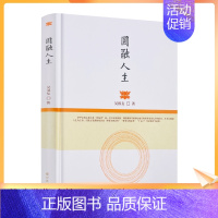 [正版] 圆融人生 吴根友著 宗教文化出版社华严宗源流略述圆融的世界华严宗的世界观人生的慧观华严宗的人生实践人生境界论