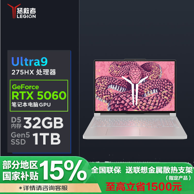联想(Lenovo)拯救者Y9000P AI元启16英寸游戏本电脑(Ultra 9 275HX 32G 1T RTX5060-8G 2.5k 240Hz OLED)冰魄白 官方标配
