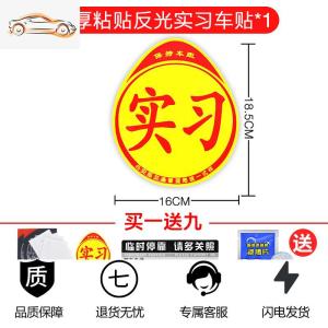 [补贴10%]汽车实习车贴磁吸女司机新手贴纸上路创意车用磁性标志反光文字标汽车车贴