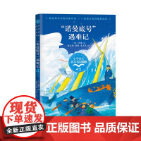 “诺曼底号”遇难记:课文作家作品,小学语文教材同步配套读物(四年级下册)