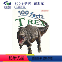 霸王龙 [正版]40元任选2件 100 Facts Dinosaurs Volcanoes Reptiles Rainf