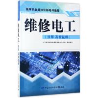 维修电工(技师 高级技师)