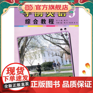 学前英语综合教程(第三册)(复旦卓越·全国学前教育专业系列)