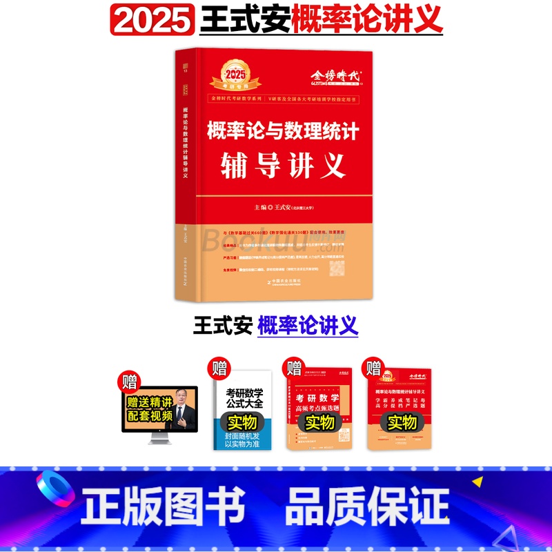 2025王式安概率论与数理统计(3月发货) [正版]李永乐2025考研数学 复习全书基础篇660题2025数学真题数学一