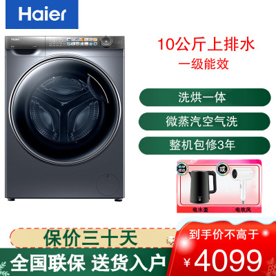 海尔(Haier)滚筒洗衣机全自动精华洗超薄洗烘一体机一级能效智能投放10KG大容量大筒径变频G10028HBD14LS