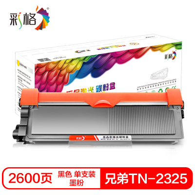 彩格TN-2225硒鼓(墨粉)黑色单支装(适用兄弟2240/2250/MFC-7360/7470D//7860DN)