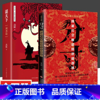 [2册]分寸+谋天下 [正版]抖音同款分寸书籍漫画实践版为人处世悟道书学会博弈论沟通心理学书籍低调做人高调做事底层逻辑心