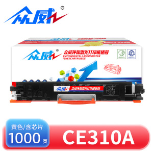 众威硒鼓CE310A黄支