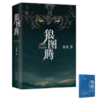 音像狼图腾+乌合之众姜戎