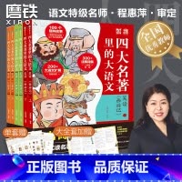 四大名著里的大语文.三册套装 [正版]赠全幅导图海报四大名著里的大语文三册套装 西游记 三国演义 红楼梦 100篇精华内