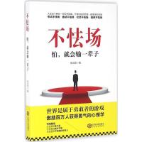 正版新书]不怯场张灵芝9787210085157