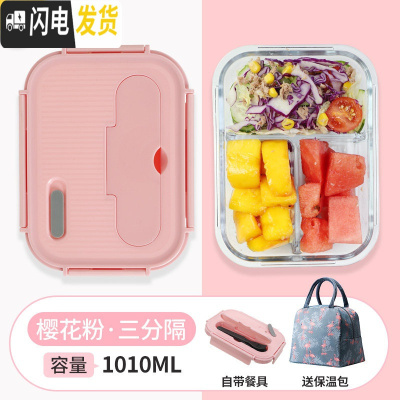 三维工匠上班族玻璃饭盒分隔型便当盒学生保鲜盒餐盒带盖微波炉加热专用碗 三分隔樱花粉1010,赠保温包